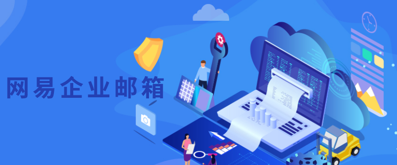 如何在手機上設置網易企業郵箱的自動回復?